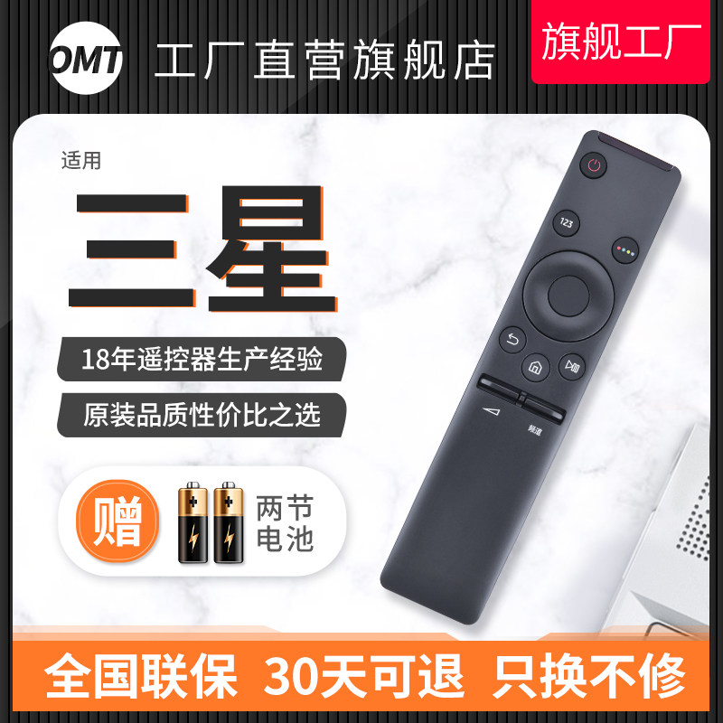 The original quality OMT is suitable for Samsung TV remote control universal all models BN59-01259D