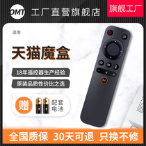 Original OMT for voice Bluetooth remote control Tmall magic box 2 generation tmb300A Tmall 2 generation exclusive edition exclusive dedicated Tmall box infrared remote control