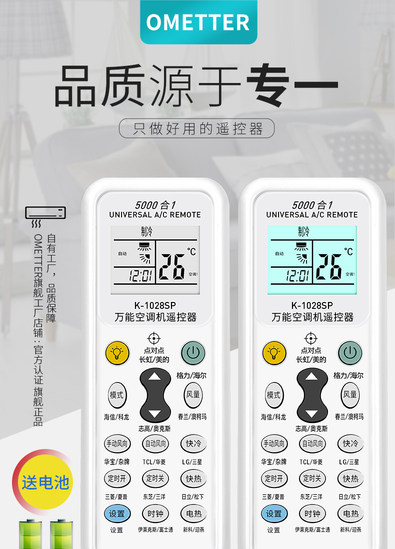 ometter 空调万能遥控器 图1