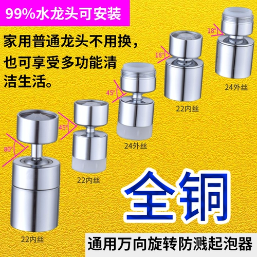 360 -Degree Splashing Water Caucet All -Copper Kitchen High -Coltage Универсальный вращающийся суставный душ бассейн