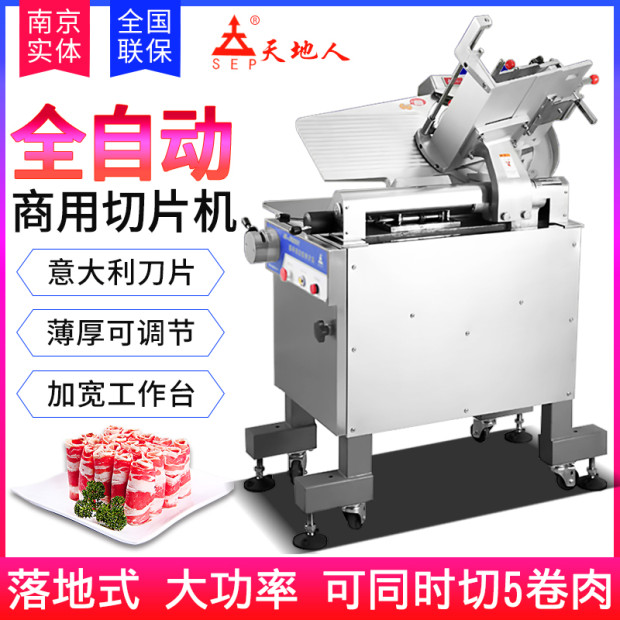 Tiandi people slicer Commercial vertical 14 inch meat cutting machine Automatic SS-F350C beef and mutton roll machine Hot pot shop