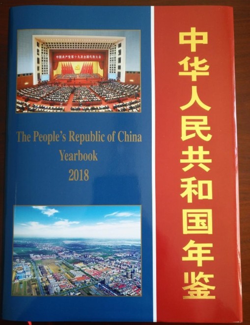 New Book 2019 Yearbook of the People's Republic of China 2018 Xinhua Press