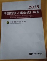  Spot 2018 China Statistical Yearbook for Disabled Persons 2017 2016 20152014