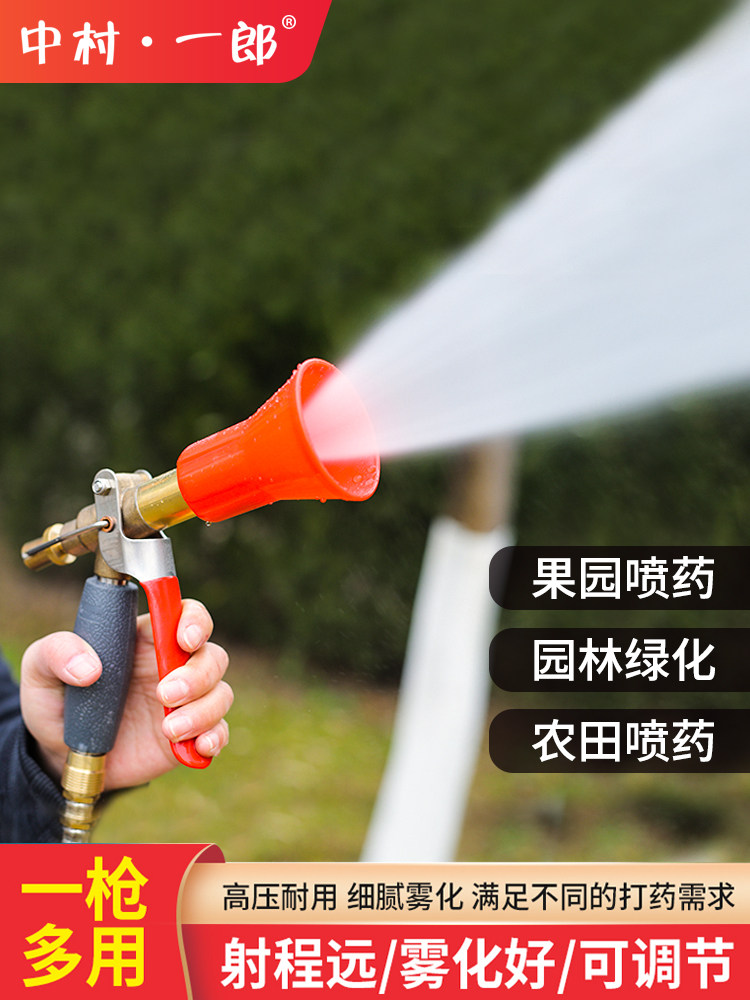 Ichiro Nakamura Agricultural water machine high pressure atomization spray gun Fruit tree greenhouse irrigation copper pressurized adjustable water gun