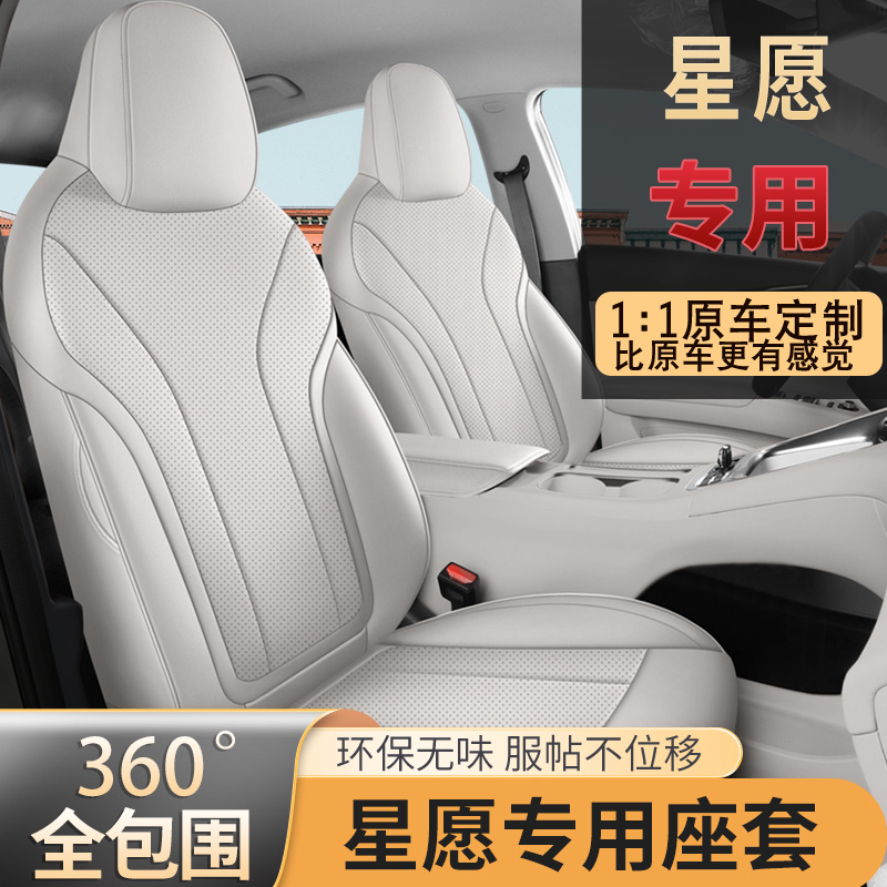 2025 Geely Star Wishシートカバーフルサラウンド四季専用シートカバー24インテリアカーシートクッションに適合