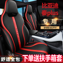 BYD Qin plus seat cover all-inclusive dmi ev special seat cover four seasons General new energy vehicle seat cushion summer