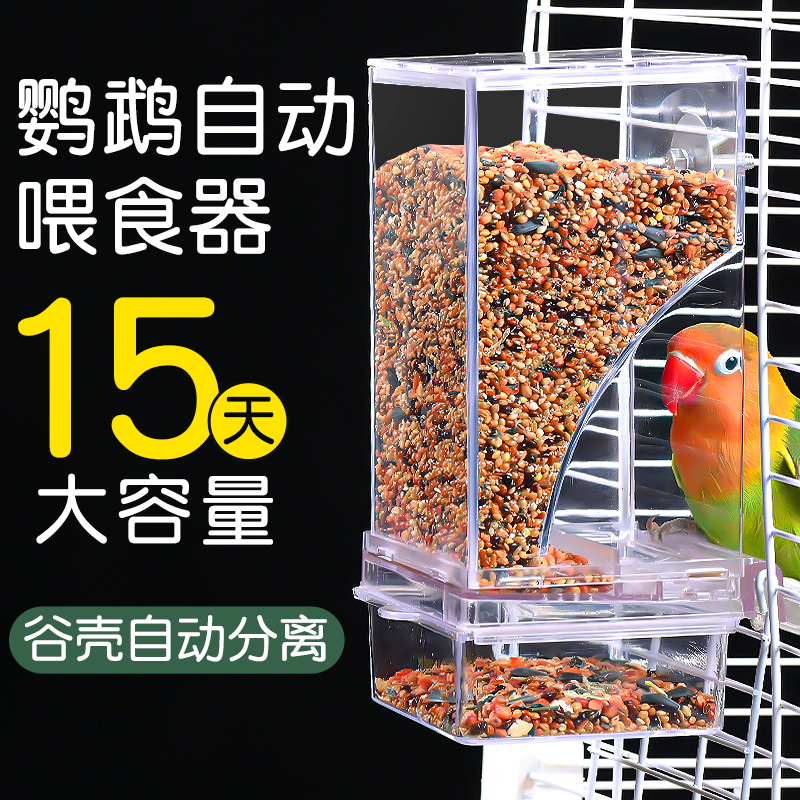 鳥用フードボックス オウム用フィーダー 自動給餌器 殻分離 鳥かご 防滴 ムクドリ 黒フェニックス 特殊サスペンション
