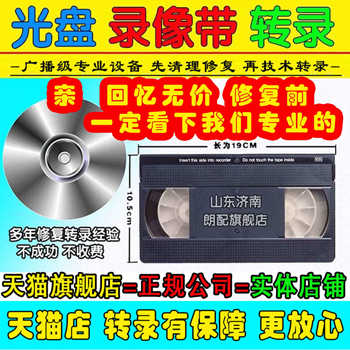 Cd Repair, Transcription of Old Video Tapes to USB Flash Drive, Wedding Cd Disc Repair, Vhs Hi8 Small Dv Tape, Wedding Celebration, Birthday Dvcd Video Tape Digital Conversion, USB Flash Drive