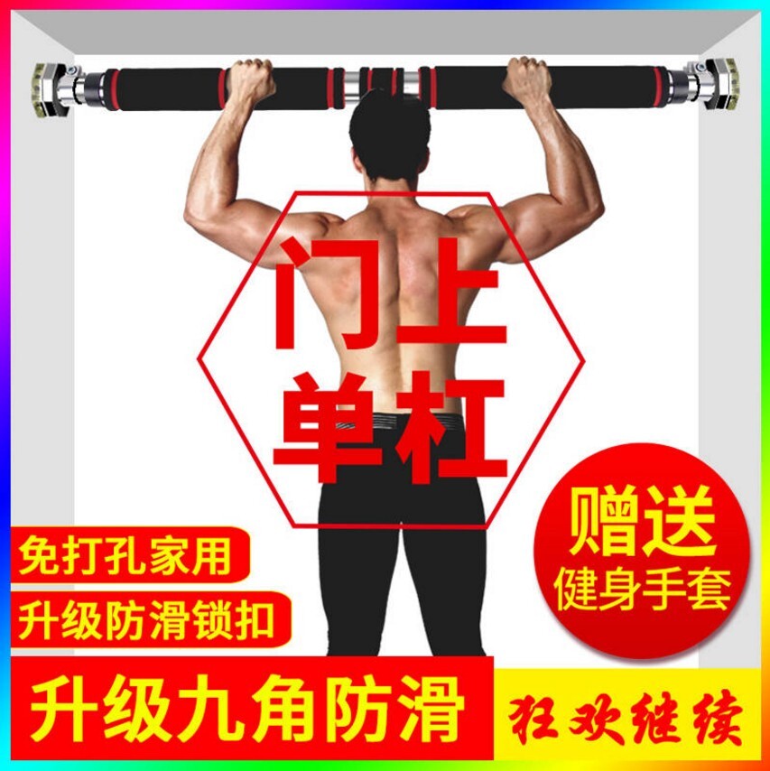 Indoor single bar on the door Household pull-up device Wall free hole Family single bar door frame hanging bar Fitness equipment