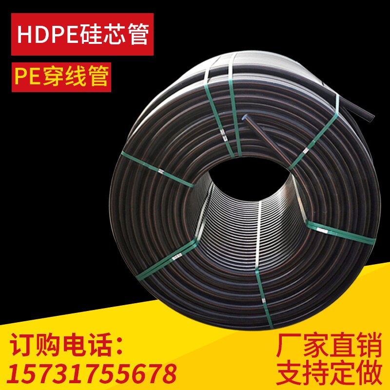 HDPE silicon core tube 40*33 threading tube Communication high-speed buried cable protection tube 3240506075 silicon core tube