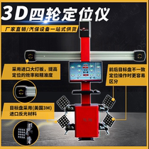 Lift four-wheel aligner Car 3D four-wheel aligner factory direct sales