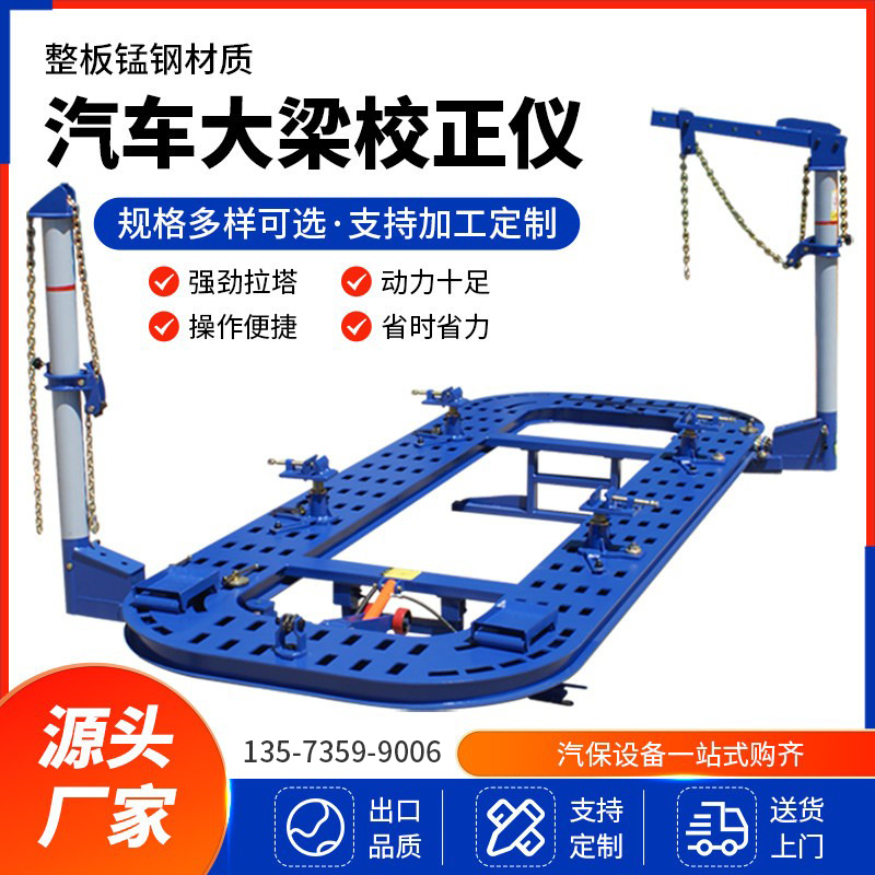Car Frame Straightener, Sheet Metal Repair and Correction Platform, Shaping Rack, Whole Panel, Sheet Metal Straightening and Shaping Machine Car Frame Straightener, Sheet Metal Repair and Correction Platform, Shaping Rack, Whole Panel, Sheet Metal Straightening and Shaping Machine