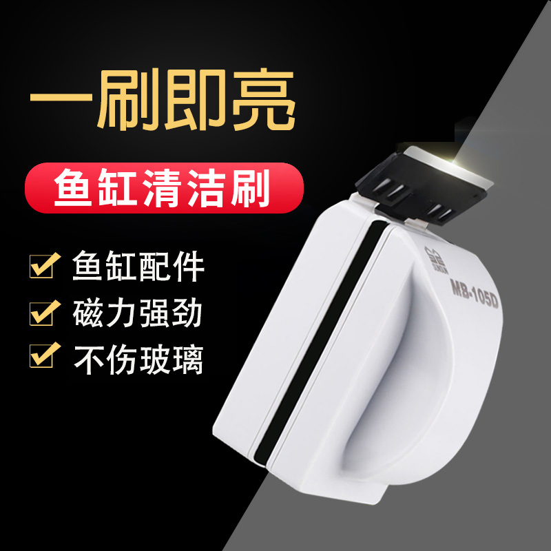 Sensen fish tank magnetic brush cleaning glass wipe artifact double-sided cleaning and cleaning brush fish farming supplies accessories Daquan