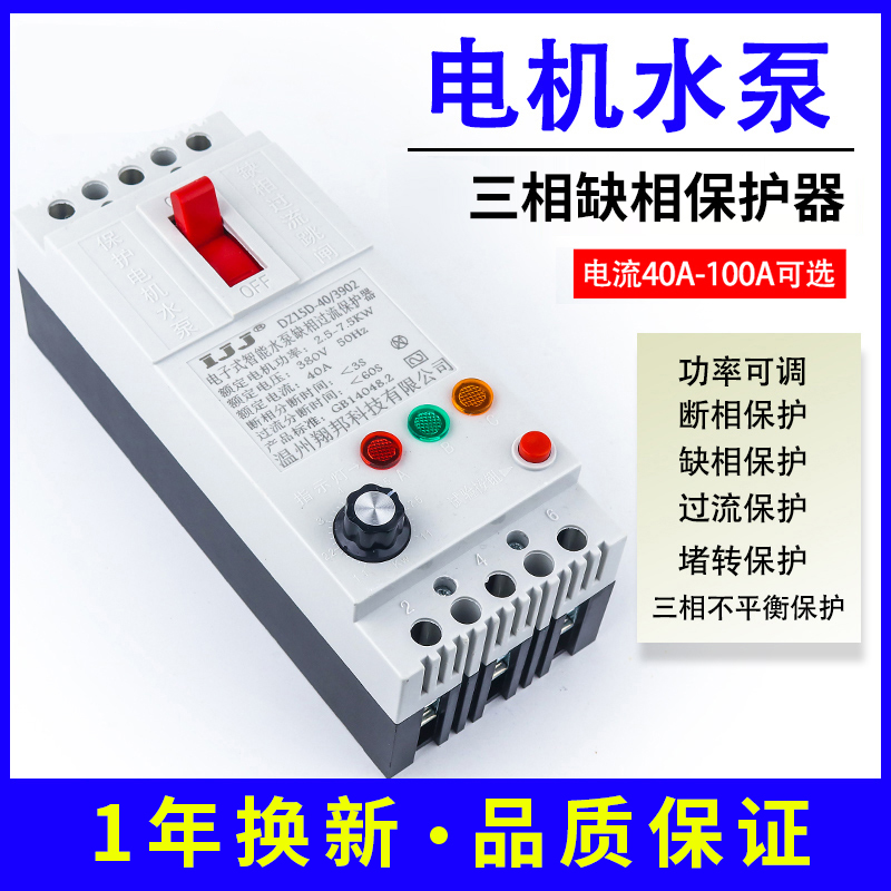 Intelligent submersible pump motor deficiency-phase overcurrent protector 380V three-phase adjustable control protection switch off-phase overload-Taobao