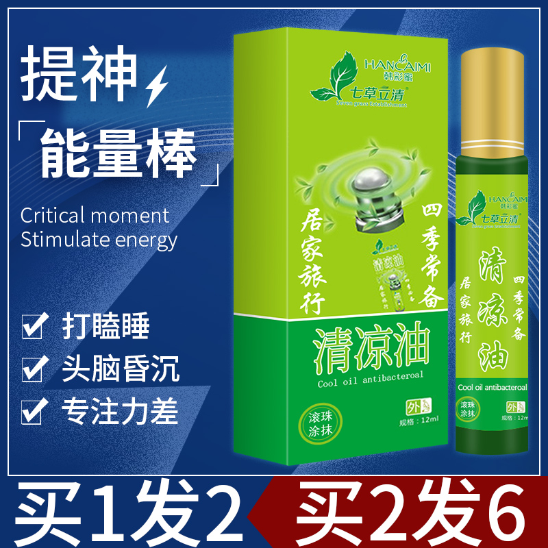 Refreshing wake-up stick Students in class Sleepy artifact Anti-fatigue nose pass Non-Thai cool oil Summer driving