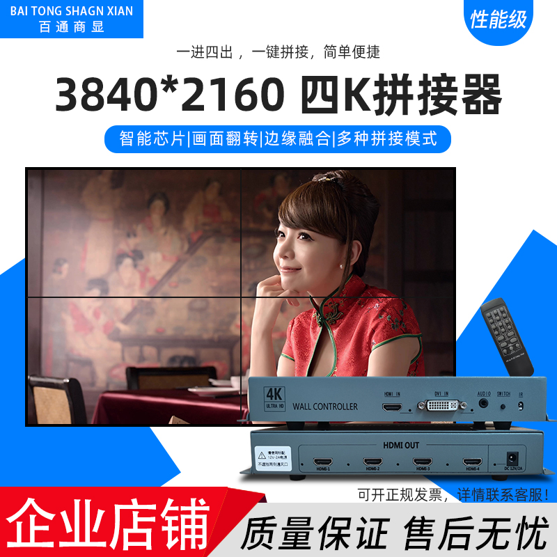 Jingbaitong TV splicer 1 in 4 out splicer 4K screen processor