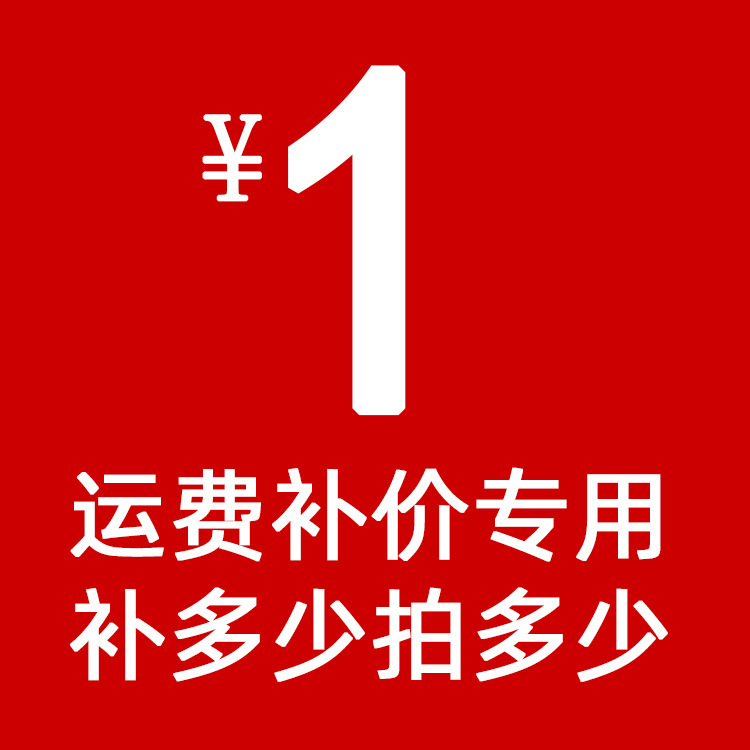 How much of the supplementary price special ultra-connection supplements how many yuan to make and after the customer service communication to film the private self-lower order invalid