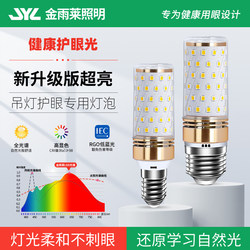 Full Spectrum Light Bulb Led Energy-Saving Lamp Super Bright Eye Protection Household E14 Living Room Chandelier Corn Light Bulb Led Screw E27