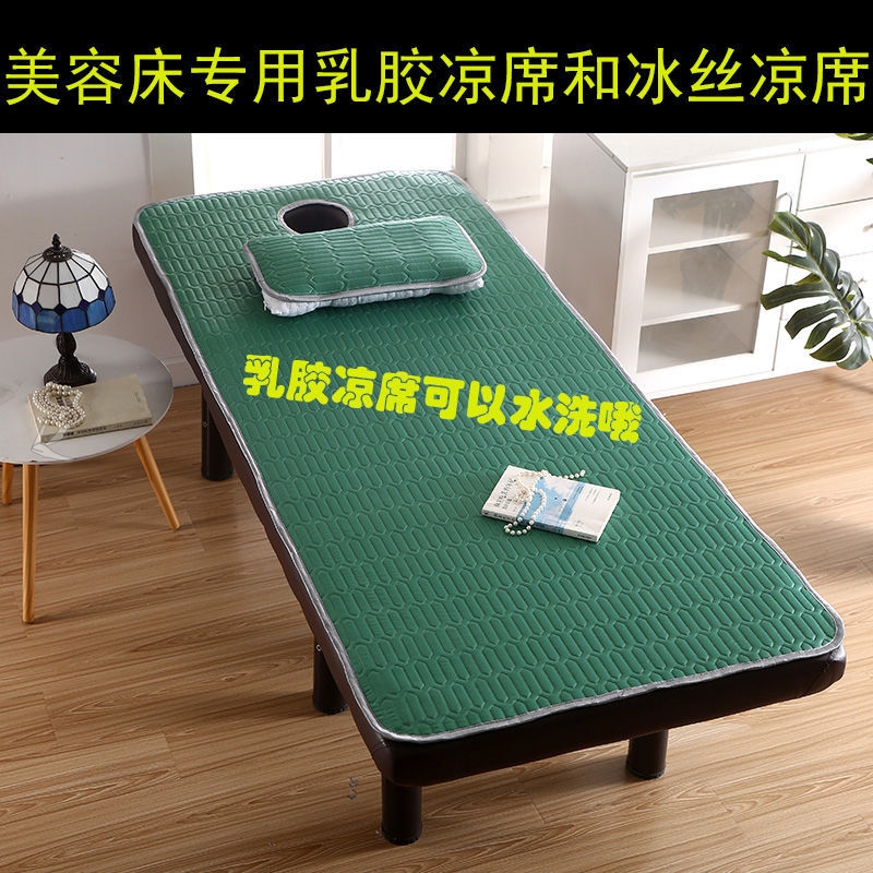 Beauty bed cool mat latex ice silk mat summer breathable high-end beauty salon special massage bed shampoo bed soft mattress