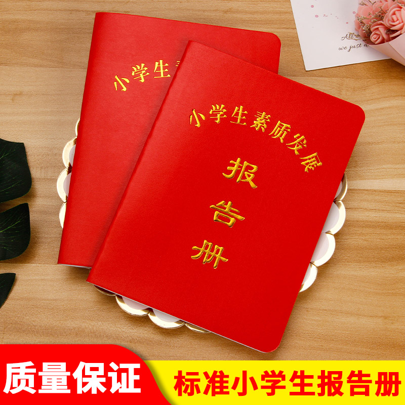 Spot Primary School Students Comprehensive Quality Evaluation Manual Report Brochure Liaoning Province Beijing Shaanxi Province Achievement Education Report Single Young Child College Student Development Expansion Certificate Customizable-Taobao