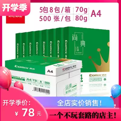 A4 photocopying paper photocopying paper together Shangdian 70g 80g Office students paper draft paper white paper whole box