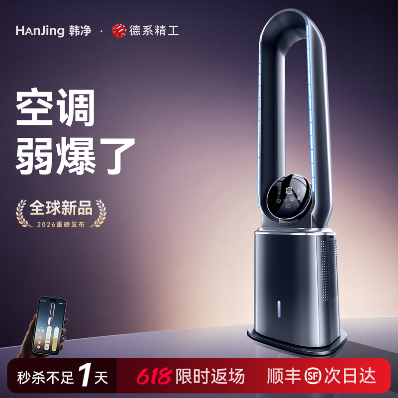 New Type of Portable Air Conditioner, Single Cooling All-In-One Unit, No External Unit, No Installation Required, Bladeless Cooling Small Air Conditioner for Living Room