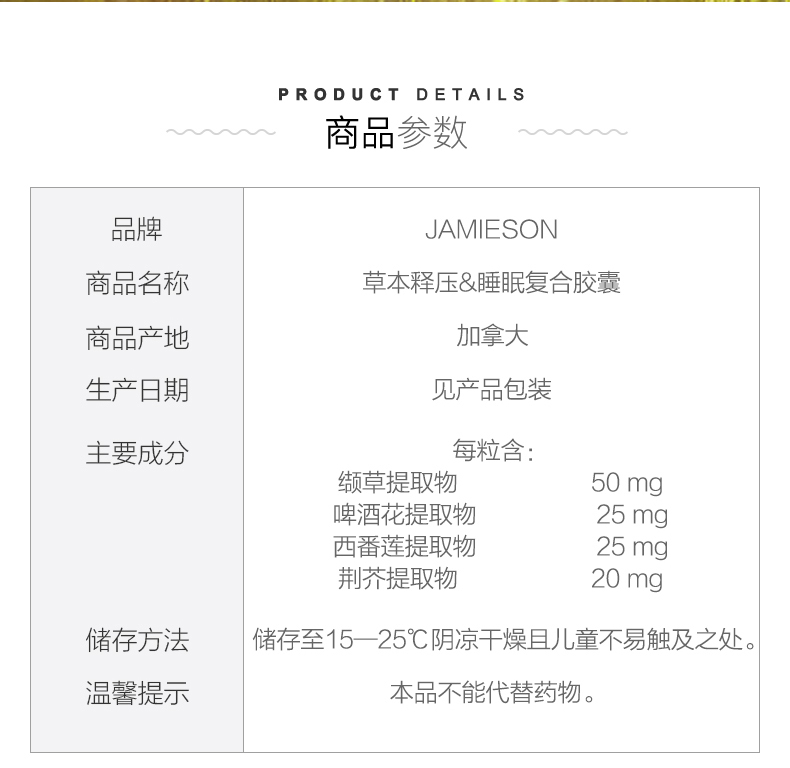 Jamieson 健美生草本释压睡眠复合胶囊