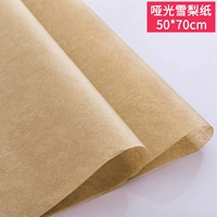 Сиднейская бумага [Цвет чая] 20 кусочков 50*70 см.