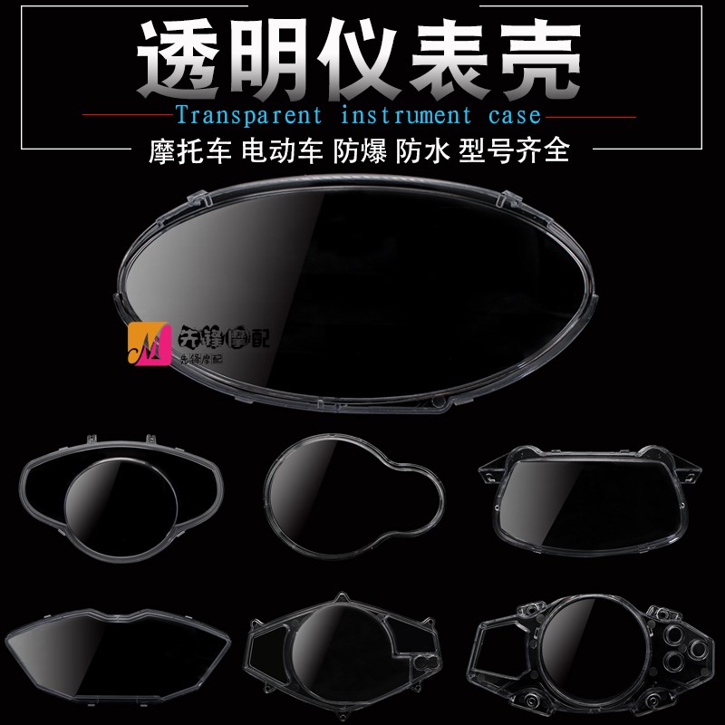 Electric bicycle instrument display assembly Electric vehicle shell accessories Code table cover Xunying dashboard cover Transparent upper cover