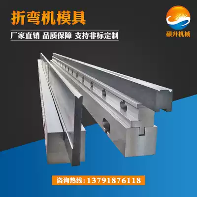 Bending machine up and down mold CNC bending machine mold bending machine mold special shape mold professional custom