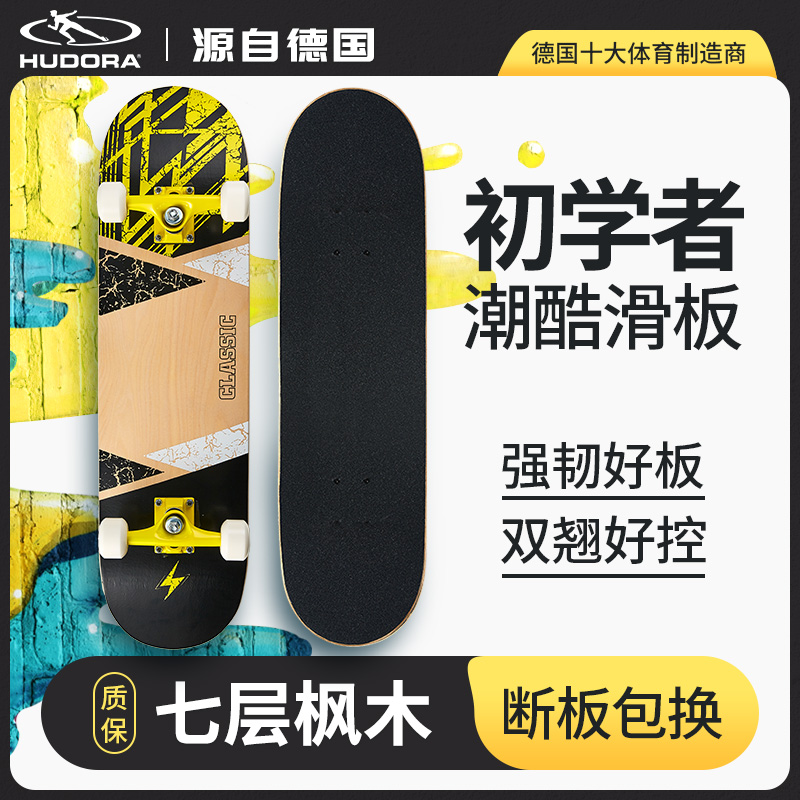 German Hudora Skateboard Four Wheels Double Seesaw Road Brush Street Adults Scooter Children Teenagers Beginners