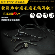 Shengtuo walkie talkie double hole thick wire universal headset durable ear wire single hole intercom headset headset