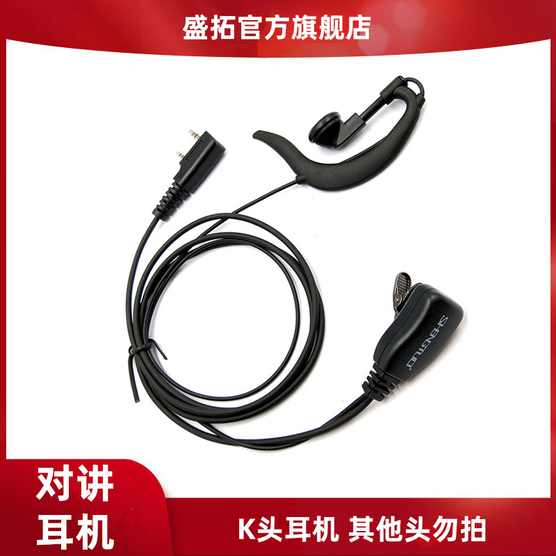 K head Heintio Intercom Headphone Two-hole Rough Wire Universal Headwire Single Hole Intercom Headset