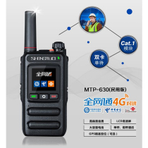 National walkie-talkie outdoor small machine small high-power handheld 4G public network 5000km wireless intercom