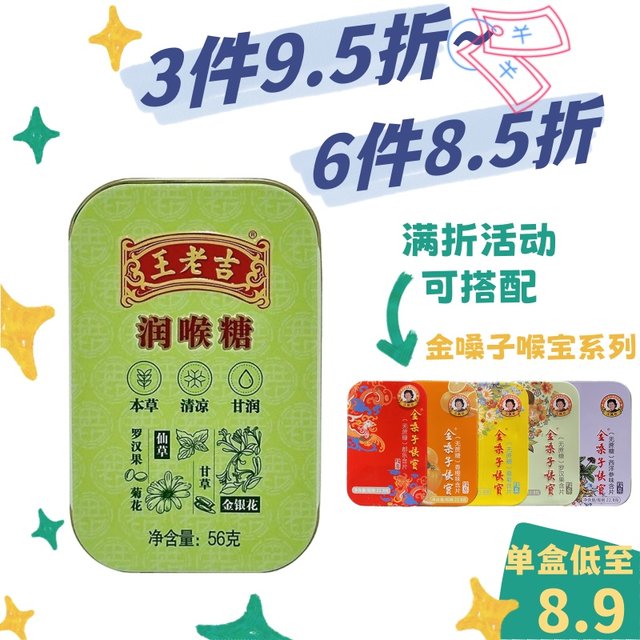 Wanglaoji throat candy 56g iron box/28g paper box