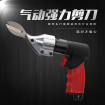 VIFU powerful air scissors Pneumatic scissors Scissors diamond mesh screen iron aluminum copper sheet Stainless steel plate tool