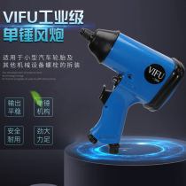 VIFU1 2 single hammer large torque small wind gun pneumatic wrench pneumatic tool wind gun