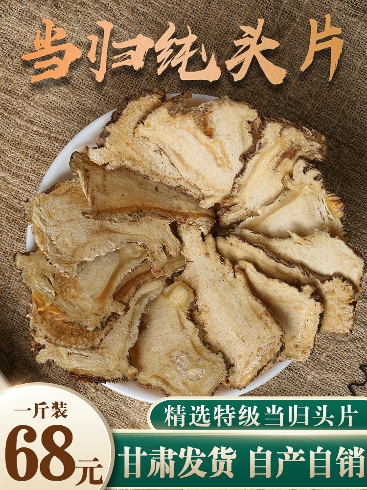 Gansu Minxian County Angelica head Quangui head 500g Angelica head tablets premium wild 500g Chinese Herbal medicine