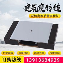 Building deformation joints ground expansion joints stainless steel contraction joints settlement joints for interior walls exterior walls and roofs