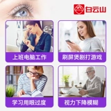 Таблетки с эфиром лютеина черники Байюньшань для детей среднего и пожилого возраста, взрослых и студентов флагманский магазин официальный сайт JWD