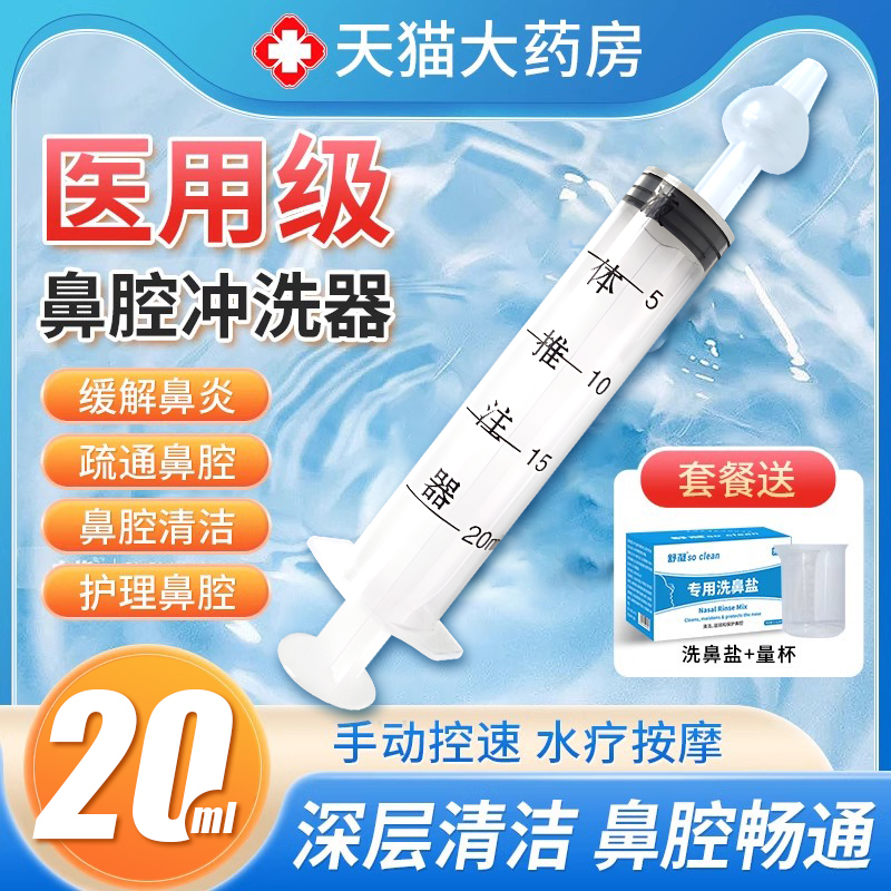 Nasal Rinse Device for Rhinitis, Home Nasal Irrigation with Physiological Sea Salt Water, Medical Grade for Children and Infants, Manual Use Mw Nasal Rinse Device for Rhinitis, Home Nasal Irrigation with Physiological Sea Salt Water, Medical Grade for Children and Infants, Manual Use Mw