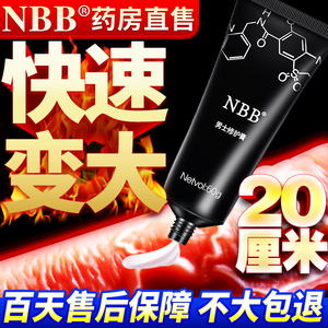 NBB增大修复膏男用品阴茎变大加粗硬永久延长男人性保健正品专用