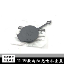 11-18 years new Sunshine Machi wiper spray pot cover Wiper cleaning pot cover Glass kettle cover water tank cover