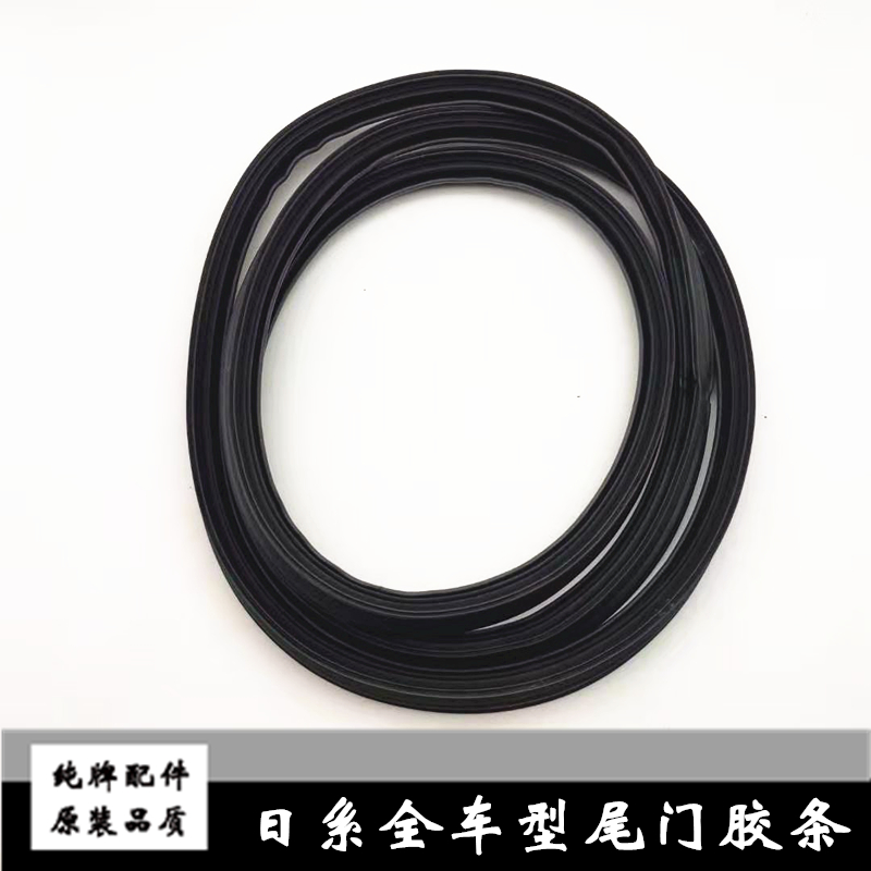 New Old and Old Told Didydatian Heaven-song Comfort COMFORT FREE LIVINA Reserve Trunk Tailgate Back Adhesive Tape Sealant Strips