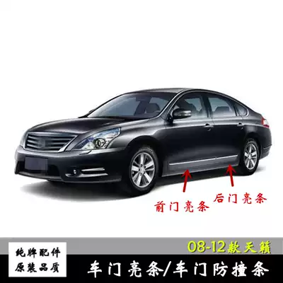 08 09 10 11 12 Tianlai dukes door decoration strip Body anti-collision and anti-scratch decoration strip door edge bright strip