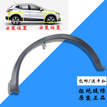 16-19 new Qashqai wheel eyebrow front and rear wheels wheel eyebrow border trim black curved mud retaining tires Qashqai