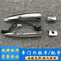 Apply 08-19 new heaven-style Comfort Car outside the door handle the front door of the handle with a sense of intelligence