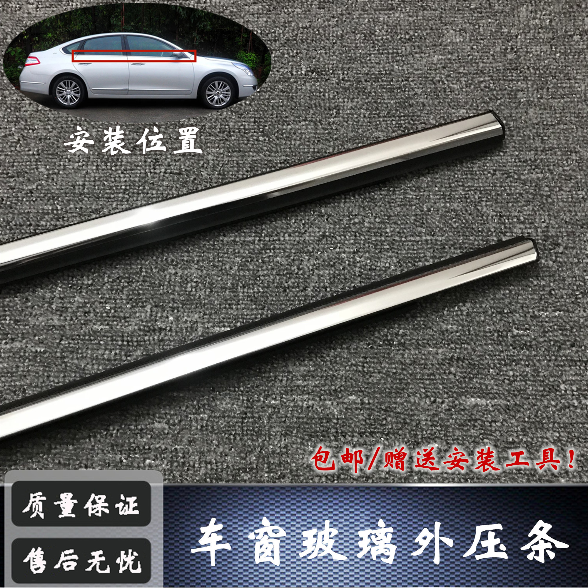 Applicable to new and old models of Teana door glass outer pressure strip outer inlay strip front and rear window seal strip decorative strip bright strip