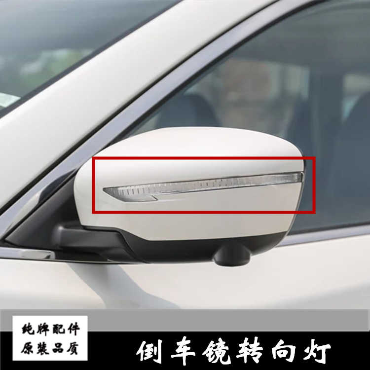 Application of the new X-Trail rearview mirror light new Qashers direction lampshade New building Orchid rear camera mirror reflective lamp assembly