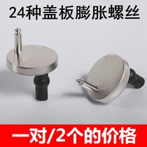 Stainless Steel Toilet Lid Plate Bracket Bolt Accessories Expansion Quick Detached Screw Base Metal Round Fixed Screw Cap